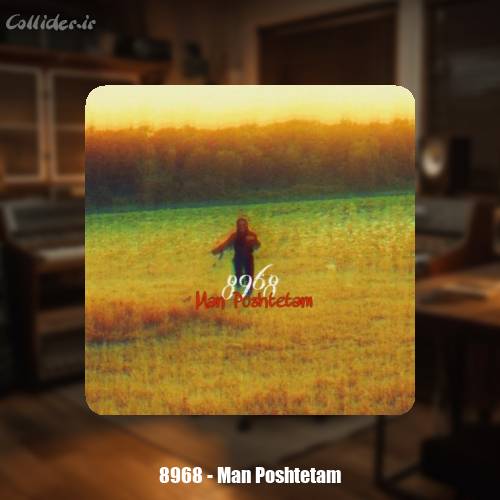 دانلود آهنگ گروه ۸۹۶۸ من پشتتم