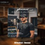 دانلود آهنگ علی کشوری قسمت