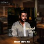 دانلود آهنگ علی رها قرص ماه