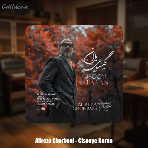 دانلود آهنگ علیرضا قربانی گیسوی باران