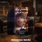 دانلود آهنگ علیرضا قربانی ماه من