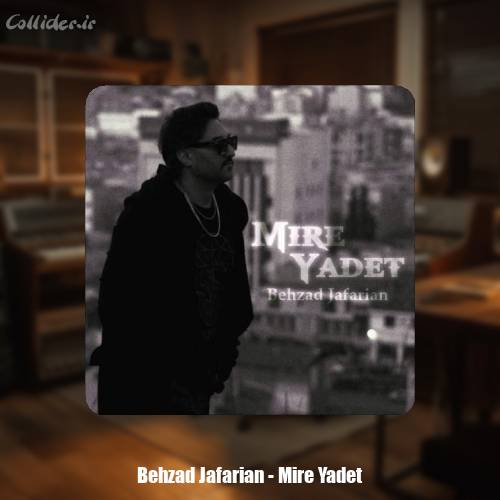 دانلود آهنگ بهزاد جعفریان میره یادت
