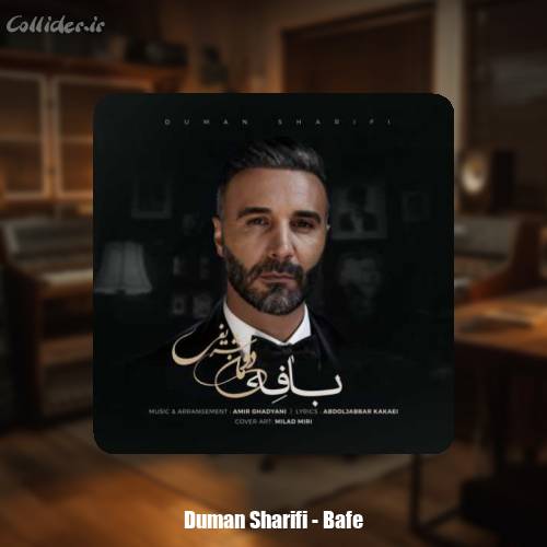 دانلود آهنگ دومان شریفی بافه