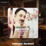 دانلود آهنگ حمید سلطانی آهای خانوم