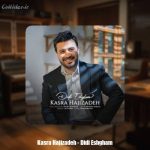 دانلود آهنگ کسری حاجی زاده دیدی عشقم