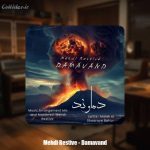 دانلود آهنگ مهدی رستیو دماوند