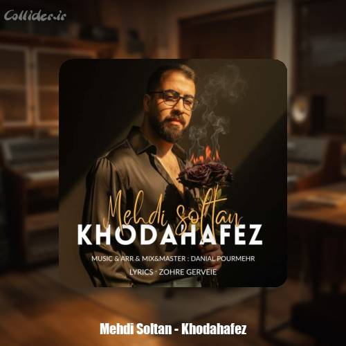 دانلود آهنگ مهدی سلطان خداحافظ