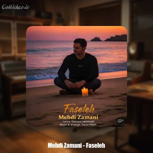 دانلود آهنگ مهدی زمانی فاصله
