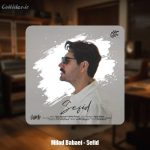 دانلود آهنگ میلاد بابایی سفید