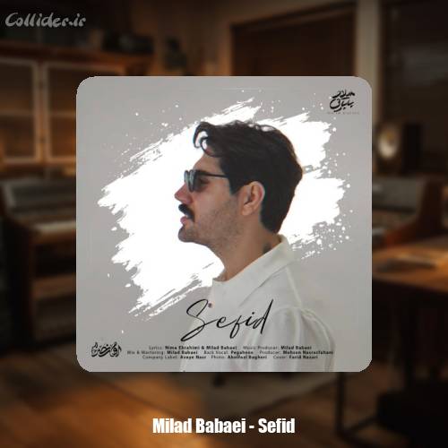 دانلود آهنگ میلاد بابایی سفید