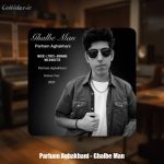 دانلود آهنگ پرهام آقاخانی قلب من