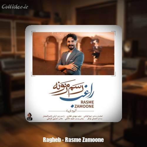 دانلود آهنگ راغب رسم زمونه