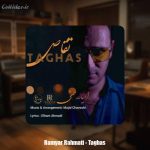 دانلود آهنگ رامیار رحمتی تقاص