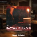 دانلود آهنگ رستاک بی خبری