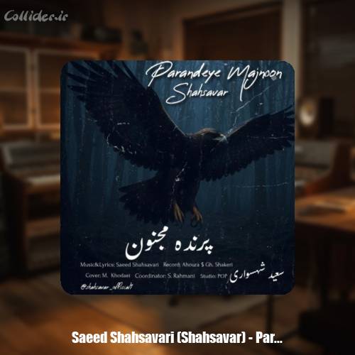 دانلود آهنگ سعید شهسواری پرنده مجنون (شهسوار)