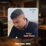 دانلود آهنگ سعید شمس مادر