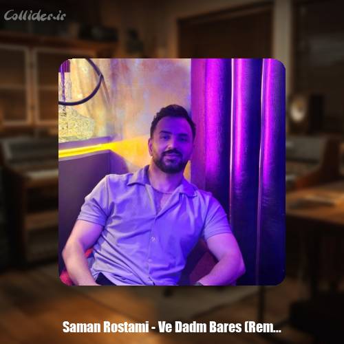 دانلود آهنگ سامان رستمی وه دادم برس رپی (ریمیکس)