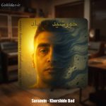 دانلود آهنگ سراوین خورشید و باد