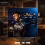 دانلود آهنگ ساواش دار و ندار