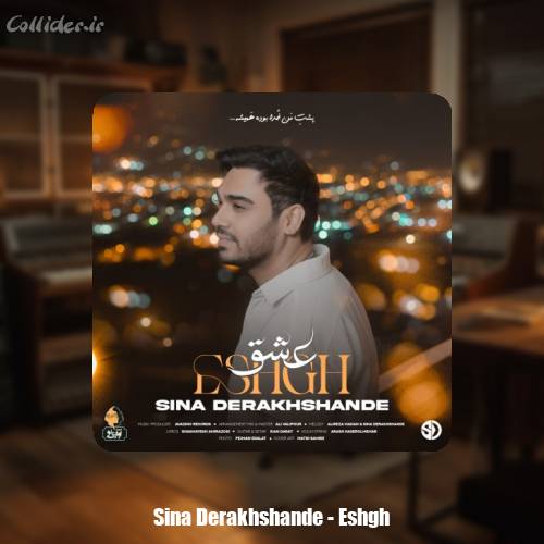دانلود آهنگ سینا درخشنده عشق