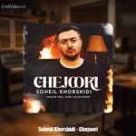 دانلود آهنگ سهیل خورشیدی چجوری