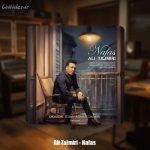 دانلود آهنگ علی تاجمیری نفس