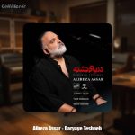 دانلود آهنگ علیرضا عصار دریای تشنه