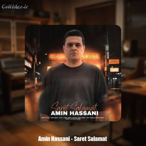 دانلود آهنگ امین حسنی سرت سلامت