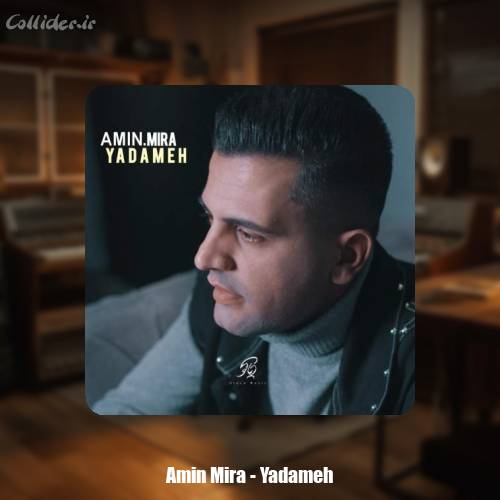 دانلود آهنگ امین میرا یادمه