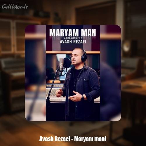 دانلود آهنگ آوش رضایی مریم منی