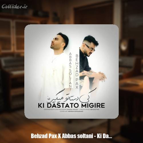 دانلود آهنگ بهزاد پکس و عباس سلطانی کی دستاتو میگیره
