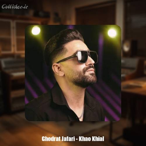 دانلود آهنگ قدرت جعفری خاو خیال