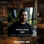 دانلود آهنگ حامد وفایی تلافی