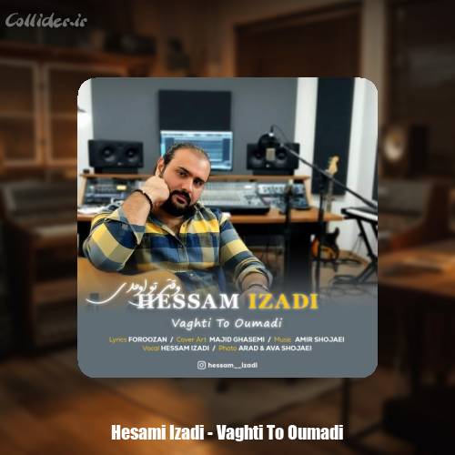 دانلود آهنگ ‎حسام ایزدی وقتی تو اومدی