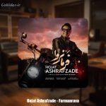 دانلود آهنگ حجت اشرف زاده فرمانروا