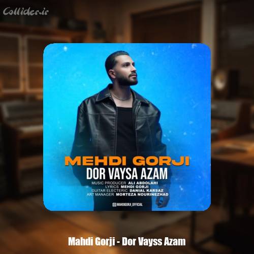 دانلود آهنگ مهدی گرجی دور وایسا ازم