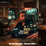 دانلود آهنگ مسعود صادقلو روزای سخت (آنپلاگد ورژن) - 