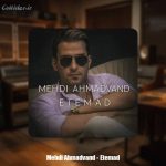 دانلود آهنگ مهدی احمدوند اعتماد