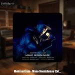 دانلود آهنگ مهراد جم مهراد جم منو نمیشناسه (اورجینال)