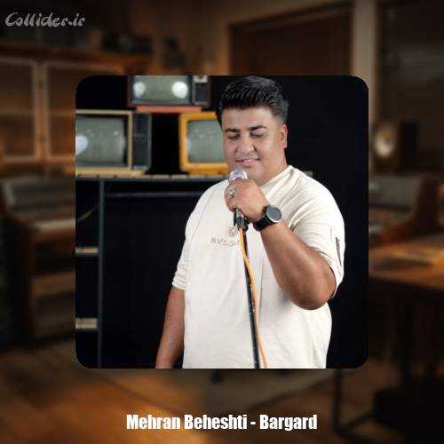 دانلود آهنگ مهران بهشتی برگرد