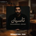 دانلود آهنگ محمد جوکار تاسیان