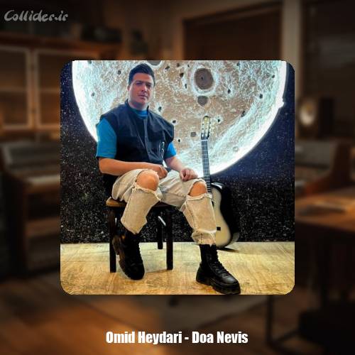 دانلود آهنگ امید حیدری دعا نویس