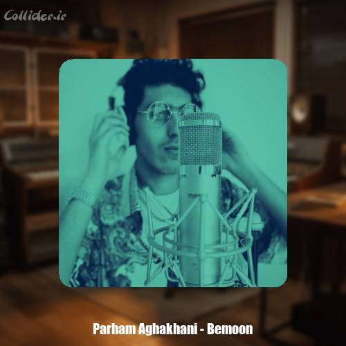 دانلود آهنگ پرهام آقاخانی بمون