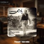 دانلود آهنگ پیوند یاد جبهه