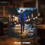 دانلود آهنگ رضا میری جات خالیه