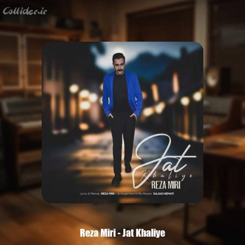 دانلود آهنگ رضا میری جات خالیه