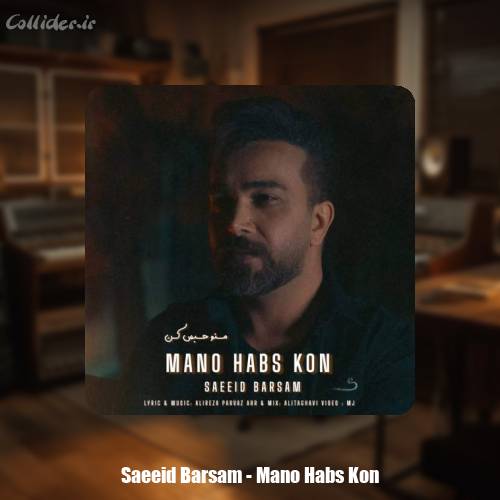 دانلود آهنگ سعید برسام منو حبس کن