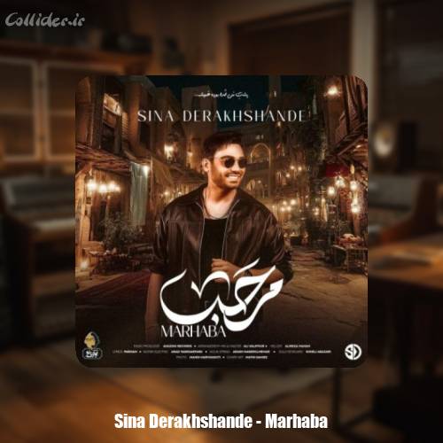 دانلود آهنگ سینا درخشنده مرحبا