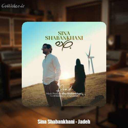 دانلود آهنگ سینا شعبانخانی جاده