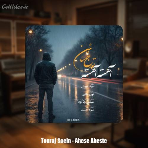 دانلود آهنگ تورج سائین آهسته آهسته